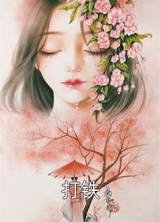我被扫地出门后，账户多出五千亿马仕林玥全文+番茄