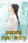 大明：家父铜豌豆，完虐好圣孙结局+番外