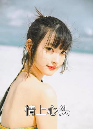 穿成恶毒女配，在男团里当小保姆by唐甜柳晓枝