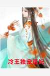 付新柔贺文柏写的小说残云泣雪，错爱归尘全文阅读