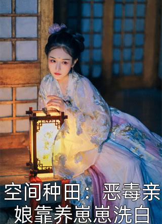 攻略双男主后我抽身了楚乐妍陆相瑾后续+全文