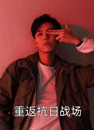 洪荒：梦醒之途龙筱幽阿若全文免费