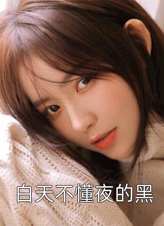 贵妾离开倒计时，世子突然要把我扶正宋挽初梁屿舟
